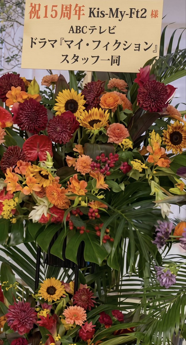 sorayuzu031729's tweet photo. 横アリでのライブの時に
テレビ局さんが出してくださっていたお花が玉森さんとKis-My-Ft2にですごく嬉しか��たのだけど
最終話を観て 脚本の山岡さんのポストを読んで My Affectionがどれほどの役割をしたか…
それでまたしても泣く(´ •̥ ̫ •̥ ` )
#マイフィクション
#MyAffection https://t.co/PiXYqhvWSf