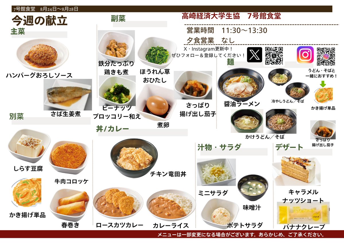 tcuecoop's tweet photo. 夏休みまっさかり！🌻
本日の7号館食堂のメニューはこちら🍽️
本日より短縮営業となりますが、食堂営業を再開します！✨
営業時間は11:30～13:30です。

暑い日が続きますが、しっかり食べて元気に過ごしましょう💪
皆さまのご利用をお待ちしております！ https://t.co/q5DMVR61yt