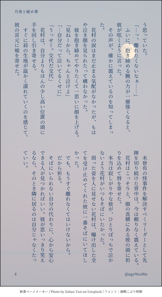 age9no8te's tweet photo. 主花字書き当て②月夜の秘め事
生産者は私・煩でございました！
ありきたりながら「月が綺麗ですね」のイメージです
あまり書かない当社比しっとりめの二人でしたが、このままでは終われないスーパーパワー系ハピエンゴリラなので近々続きを書きます
企画に携わってくださった全ての皆様に感謝🫶(4/5) https://t.co/Hja774fToA