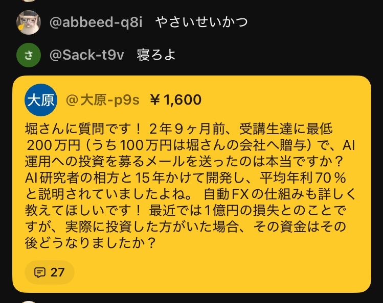 aaachanpyon's tweet photo. 堀大輔スパチャでヤバい暴露されててwwwwwwww

ガミックスと渋谷で雑談生配信
↓
スパチャ「受講生に対して最低200万の投資勧誘を行ったの本当ですか？」
↓
ガミックス「堀さんこれ読みます？どうします？」
↓
堀大輔「いや、なしで」

あのガミックスですら途中でヤバすぎて無言になってた。これが本当ならFXで負けたって言ってたやつの繋がりが気になる………
https://t.co/x3x2rWYRx6