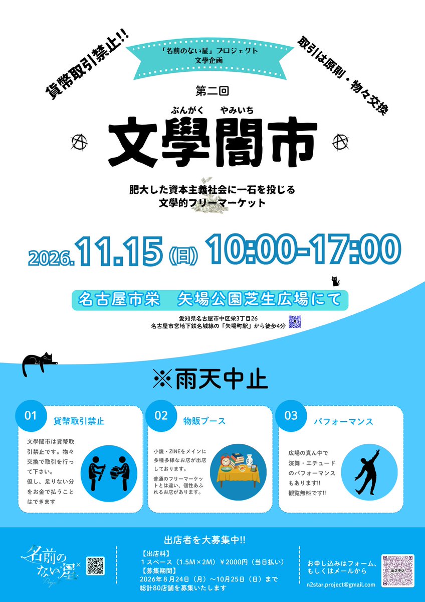 n2star_project's tweet photo. 第二回文學闇市、出店者募集を開始いたしました。
皆様のご参加を心よりお待ちしております。
＃闇市
＃ZINE
＃文学マルシェ
https://t.co/1Xc8Jq3VOb https://t.co/yTCDybVHiW