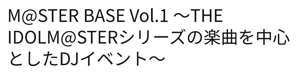anicafe_RAIZEEN's tweet photo. 【告知】
#MASTER_BASE
M@STERBASE Vol.1 〜THE IDOLM@STERシリーズ楽曲中心DJイベント〜
初回は100%アイマス楽曲!7ブランドを各DJがそれぞれ担当します!
日時:26/10/24(土)14:00-18:00
場所:アニソンDJ-club雷神
詳細はDigValutをチェックしてください!
https://t.co/JyWEYx02g4 https://t.co/sJnQDIkd6T
