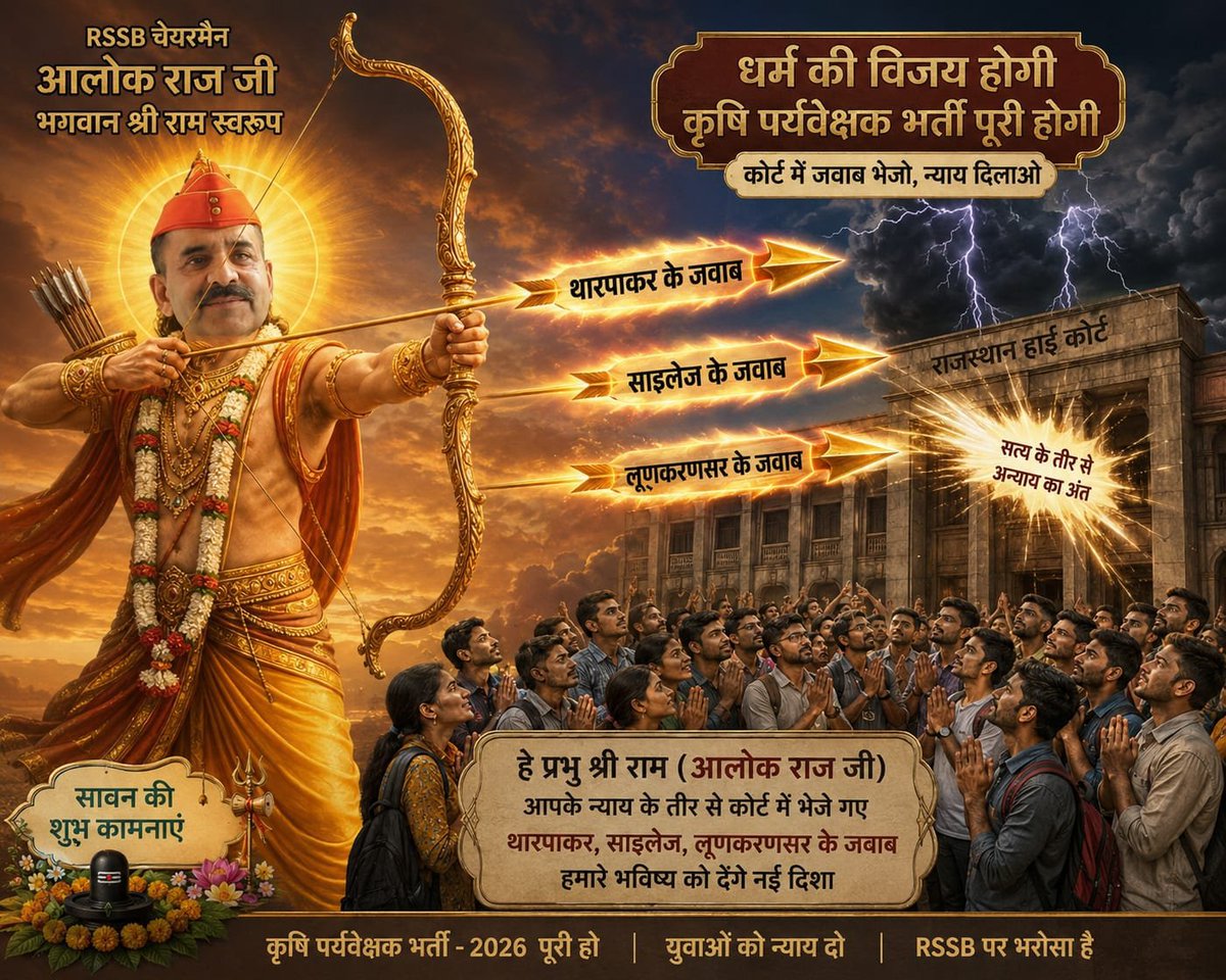 PusaramBij36538's tweet photo. @alokrajRSSB जी,कृषि पर्यवेक्षक भर्ती की 25 अगस्त की सुनवाई में बोर्ड के अधिवक्ता की उपस्थिति सुनिश्चित करें एवं प्रश्नों पर विशेषज्ञ समिति से पुनः विचा�� करवाकर भर्ती प्रक्रिया जल्द पूरी करवाए अब अधिवक्ता कि अनुपस्थिति व बोर्ड की गलती का खामियाजा अभ्यर्थी कब तक भुगतेंगे https://t.co/zPnt9rkh5c
