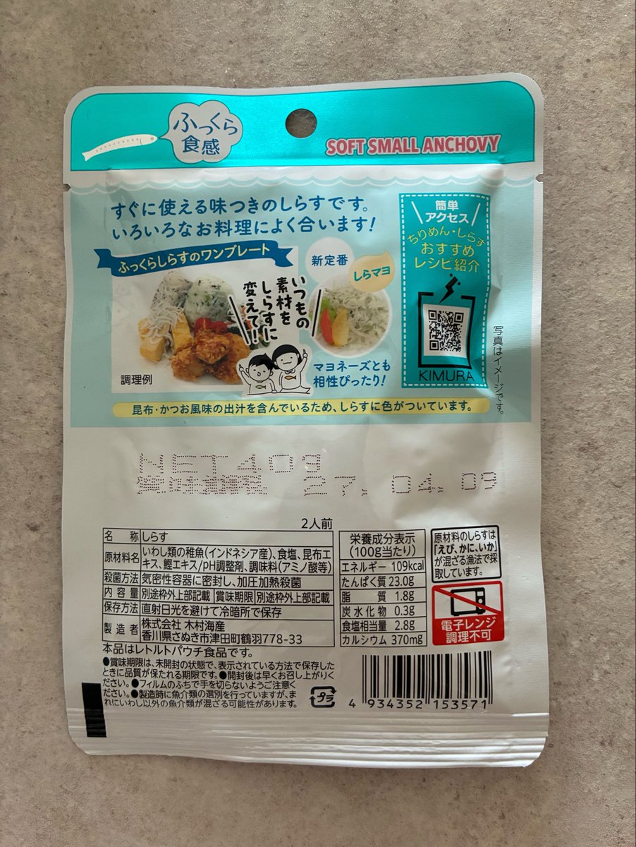 GiftsFinal's tweet photo. 日本一時帰国で買ってよかったもの🫶
常温保存できるしらす！！！
賞味期限は買ってから9ヶ月ぐらいはあるし、毎日ご飯に小さな幸せ🐟 https://t.co/RHkqqMLc2v