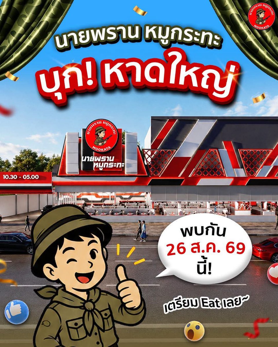 Dearlyn69's tweet photo. นายพรานห��ูกระทะมาแล้ว 
หาดใหญ่ 26 นี้ 😃😃

จริงใช่ไหม 😋🥘
#ดันขึ้นหน้าฟีด
#นายพรานหมูกระทะ 
#หาดใหญ่ https://t.co/Sc1LlWTdOJ