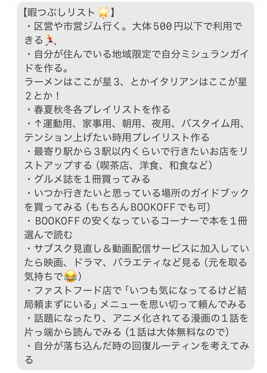 berry_in_gum's tweet photo. 私の暇つぶしリストと、ご機嫌リスト✍🏻️！最近はあんまりお金かけずにどうやったら楽しいことできるかなって考えてる🌟⋆꙳ https://t.co/KIwIxkFm42