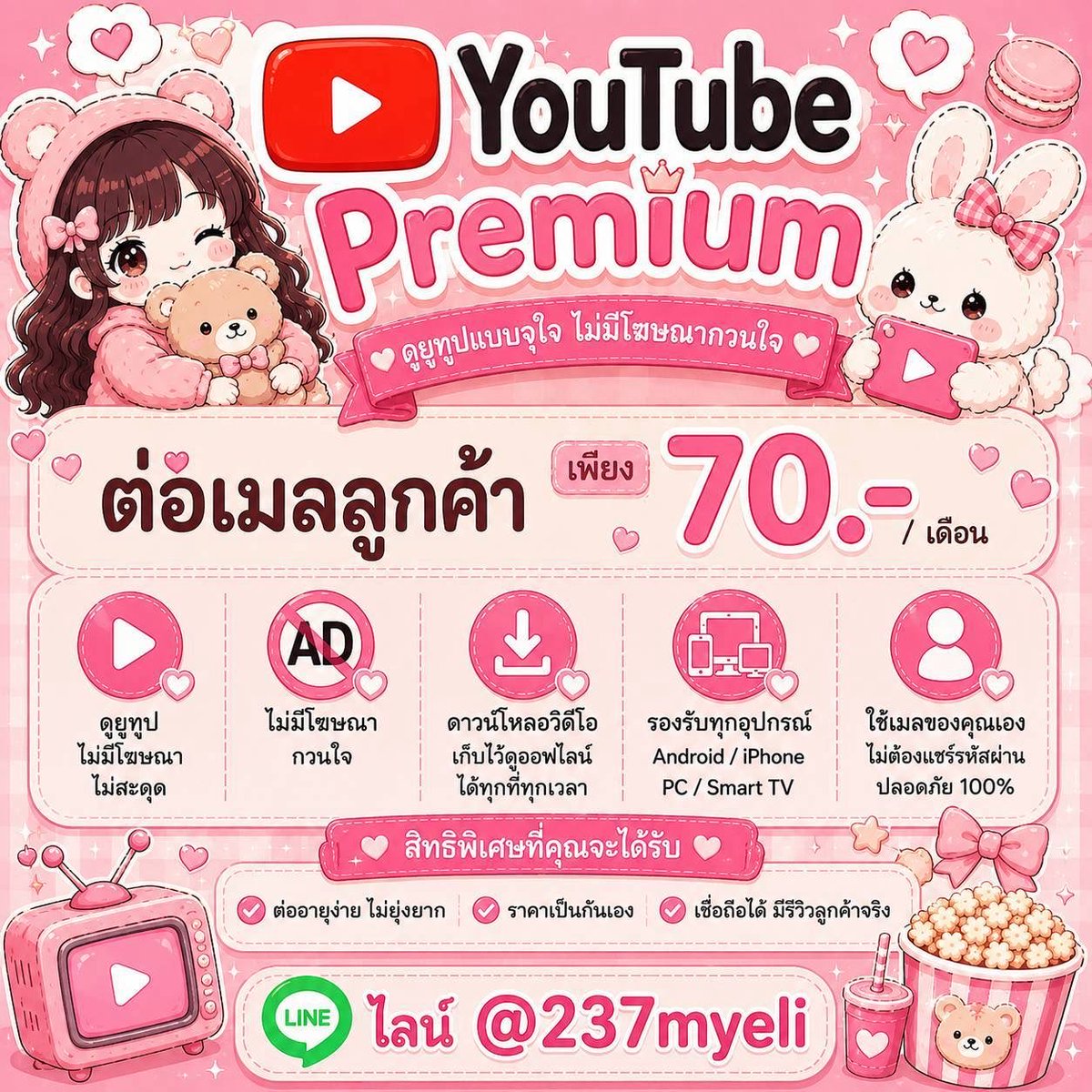Haeruuberry's tweet photo. ✦  Y o u T u b e  P r e m i u m  ✦

ดูยูทูปลื่นไหล ไม่มีโฆษณากวนใจ 🎬

     มีแอดมินทักหาทุกเดือน 📮 

    3o d ┆ ต่อเมลลูกค้า 7o.-

    6o d ┆ ต่อเมลลูกค้า 13o.-

🎠 : https://t.co/ZIGlwDiTKv

#ยูทูปพรีเมี่ยมราคาถูก #หารยูทูป #หารยูทูปพรีเมี่ยม https://t.co/GxAsquN6Pg