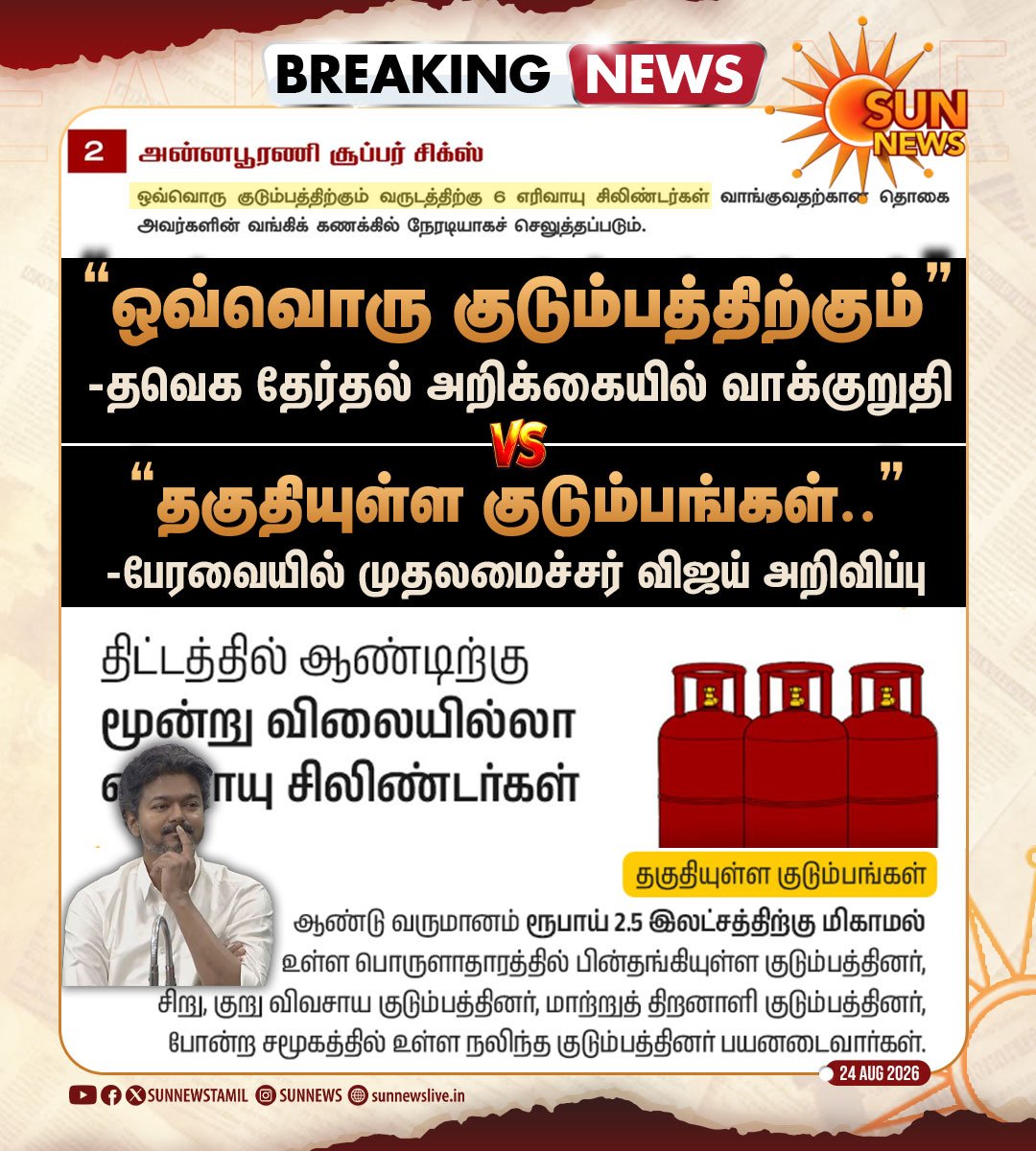 vaishnavi_cbe's tweet photo. "தேர்தலுக்கு முன் ஒவ்வொரு குடும்படுத்திற்கும் அன்னபூரணி வழங்கப்படும்
தேர்தலில் வெற்றி பெற்ற பின் தகுதியுள்ள குடும்பத்திற்கு அன்னபூரணி வழங்கப்படும்"

#TVKVijay‌Fails https://t.co/Pzjvn0VOiC