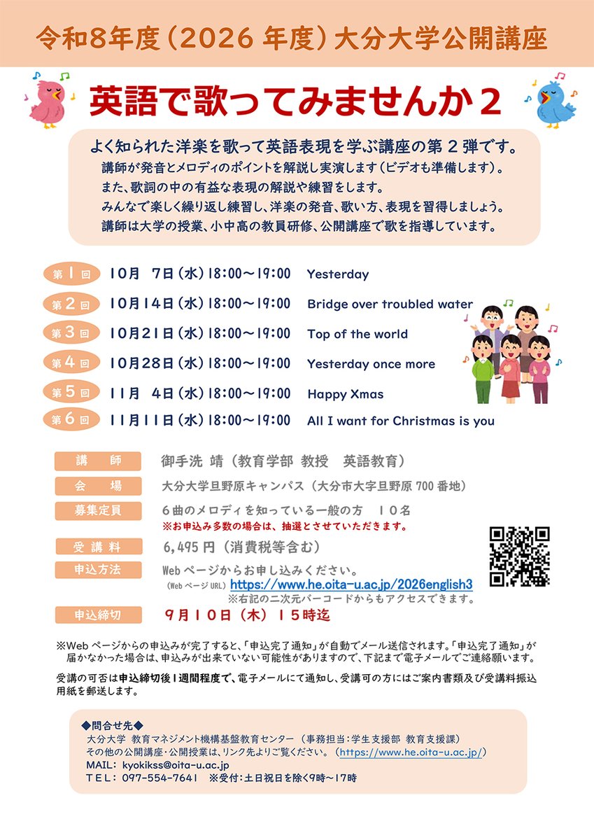 OITAuniversity's tweet photo. 【大分大学公開講座「英語で歌ってみませんか」】
楽しく繰り返し練習し、洋楽の発音、歌い方、表現を習得しましょう！
◆開催日時
10/7(水)･10/14(水)･10/21(水)･10/28(水) ･11/4(水)･11/11(水) ※全5回
18：00～19：00
◆開催場所
大分大学旦野原キャンパス
https://t.co/tSgVhesgIT https://t.co/rN8G4QMsjo