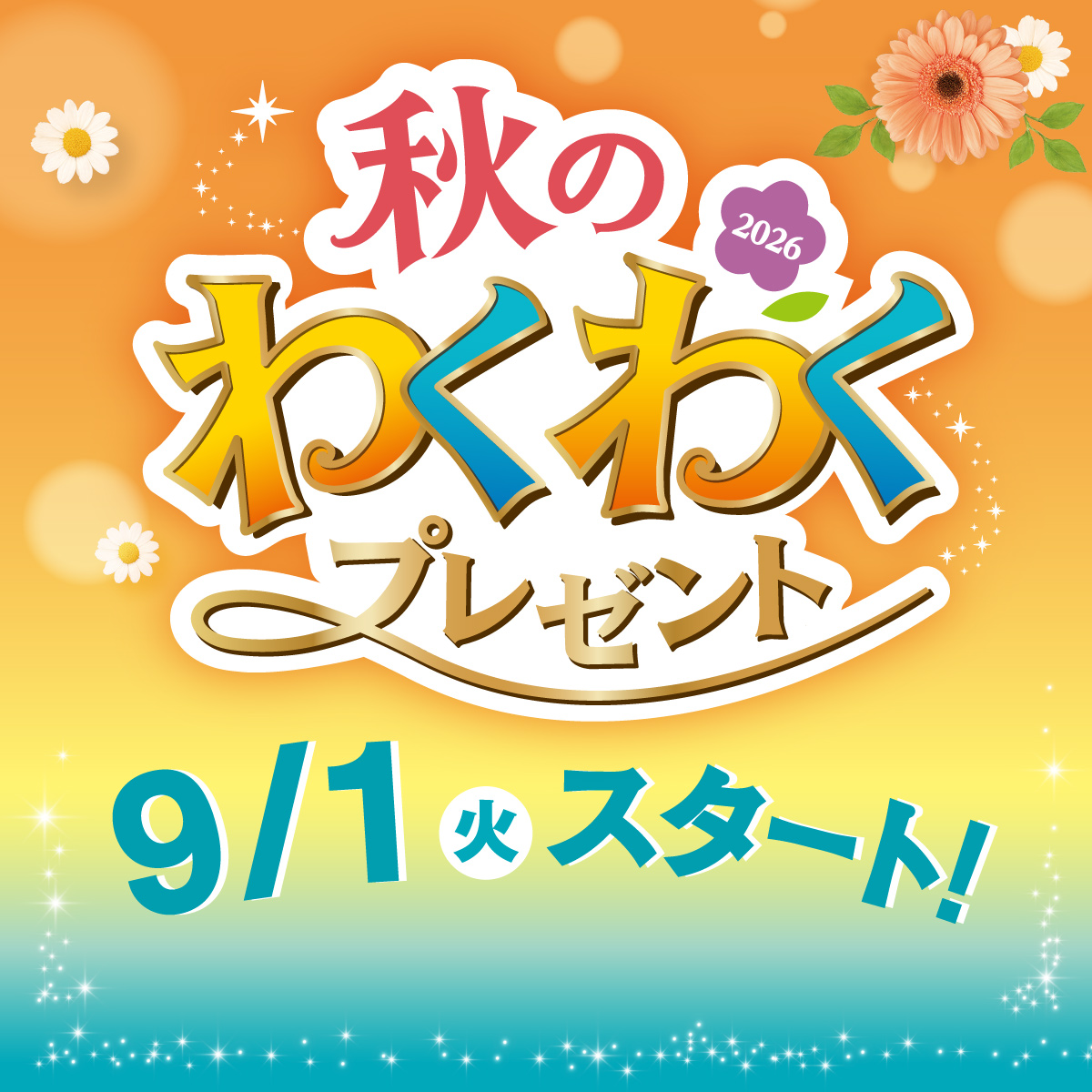 yamazakipan_cp's tweet photo. ／
スタートまであと1週間🎉
#秋のわくわくプレゼント
＼

「東京ディズニーリゾート®パークチケット(ペア)+ギフトカード5,000円分」や「お菓子のファンタジーボックス」が当たるキャンペーンが、9/1からはじまります‼️

楽しみにしていてくださいね😉

賞品はこちらを✅
https://t.co/kdMJ5b8J2m https://t.co/uWyl4jW2gS