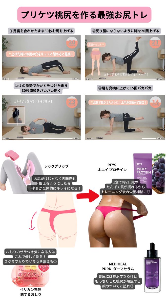 kikiq28's tweet photo. プリケツになりたい女子。ヒップアップにはこれが1番効く。 https://t.co/FWHDYINILs