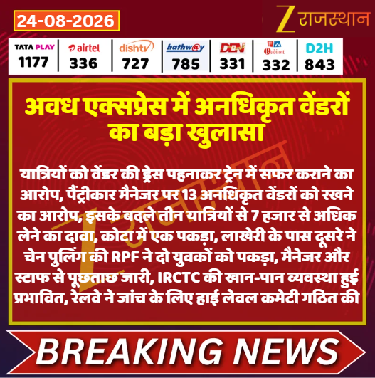 zeerajasthan_'s tweet photo. #Kota: अवध एक्सप्रेस में अनधिकृत वेंडरों का बड़ा खुलासा

@JournoSamkit #LatestNews #RajasthanNews #RajasthanWithZee https://t.co/Ye9bR0Ivi6