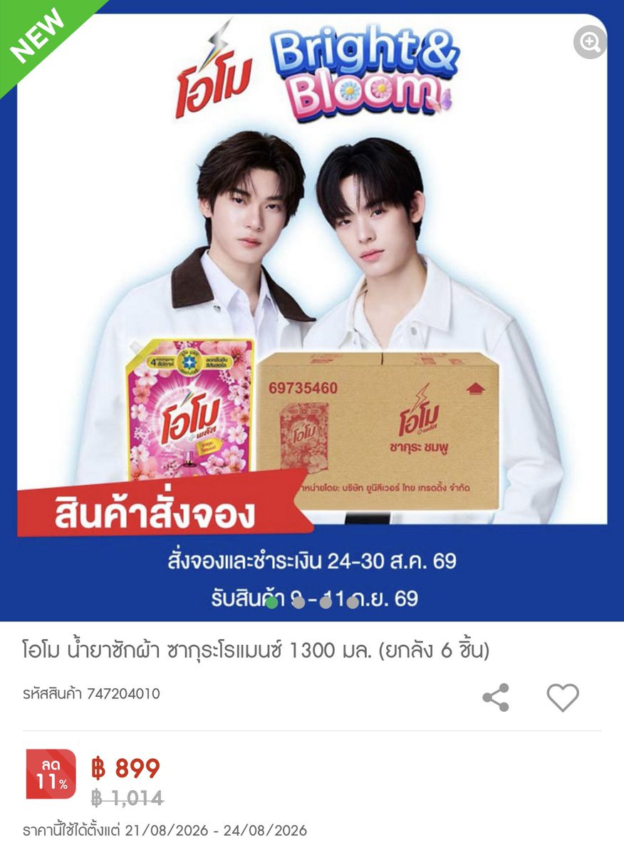 Bsell0811's tweet photo. ❕ เปิดแผงค่า น้ำยาซักผ้าโอโมลด 50%❕ 

-น้ำยาซักผ้า ซากุระโรแมนซ์ 6 ชิ้น 450฿ 
-กดสั่ง all online ให้ รับเซเว่นสาขาใกล้บ้านได้เลยค่า
-รับสินค้าได้วันที่ 9-11 กันยายน

🤍สนใจ/สอบถาม Dm ได้เลยค่ะ

#โอโมซักผ้าหอมคลีนกับเธอxTeeteePor
#BrightandBloomxTeeteePor #ช้อปช่วยติ่ง https://t.co/AXUt7l2QMe