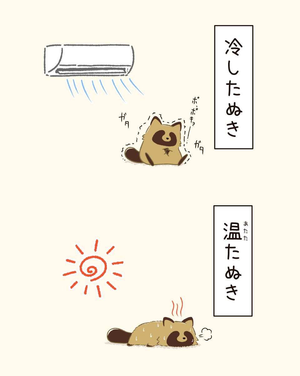 doa_wisteria's tweet photo. たぬき、温冷取り揃えてます https://t.co/HBsTlwkqGN