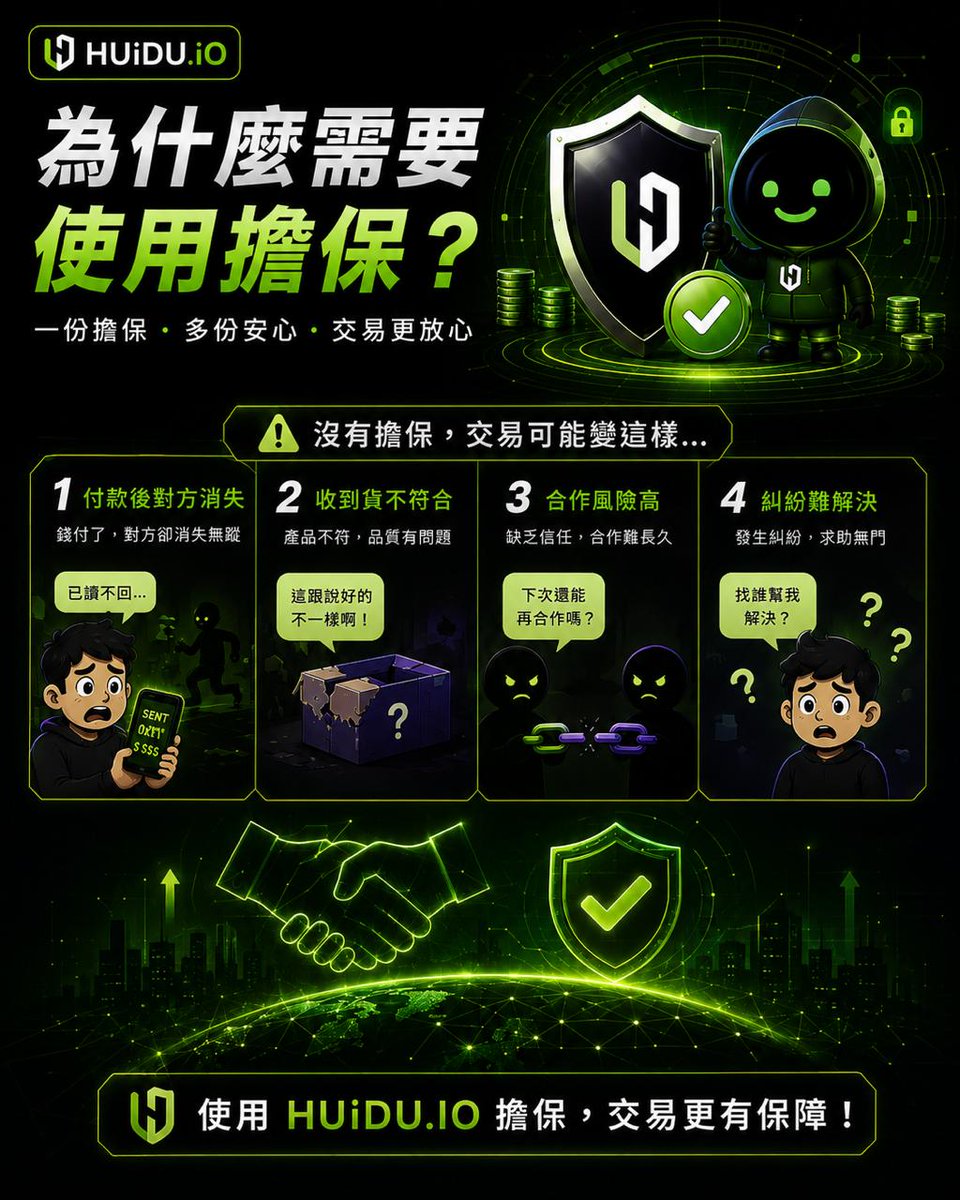 huidu_io's tweet photo. 交易不怕大，就怕沒保障。🛡️

當交易金額越來越大、合作越來越複雜，
多一層保障，就是少一分風險。

灰度擔保，讓交易流程更有依據，
讓雙方合作更放心。

安心交易，放心合作。

#灰度Huidu #灰度擔保 #交易保障 #安心交易 #降低風險 #Escrow #SecureTrade #TransactionSafety #Trusted #b2b https://t.co/UjhO8JgaDp