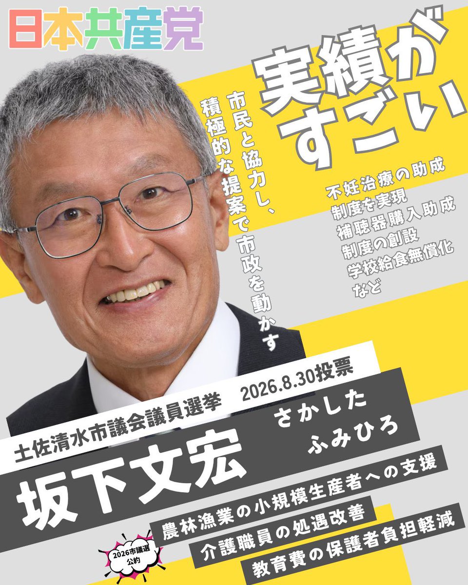 emausade's tweet photo. 高知の #土佐清水市議会議員選挙 は共産党2名が当選できたことないらしいよ！！Xアカウント無いけどこの2人には当選してもらわないとね！！！！！！！バナー使ってみんな拡散よ！！！💪

#坂下ふみひろ
#前田あきら https://t.co/ePdpEcf2Wf