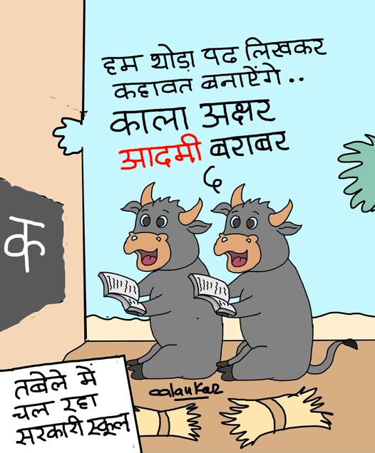 ssukhdev737's tweet photo. तबेला स्कूल 🙏 https://t.co/01ANjK4tQ1