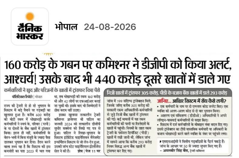 OfficeOfKNath's tweet photo. मध्य प्रदेश की भाजपा सरकार बार-बार यह साबित कर रही है कि वह शासन चलाने में पूरी तरह अयोग्य है।

प्रदेश के सरकारी विभागों में जिस तरह 600 करोड़ रुपए की रकम खजाने में जाने की जगह कर्मचारियों और उनके
परिजनों के खाते में डाल दी गई, उससे पता चलता है कि अधिकारी-कर्मचारियों को सरकार का बिल्कुल भय नहीं है।

पिछले 3 साल से ये घोटाला चल रहा है। यहाँ तक कि 160 करोड़ का घोटाला होने के बाद ट्रेजरी कमिश्नर ने डीजीपी को आगाह भी किया, लेकिन घोटाला रुकने के बजाय कई गुना बढ़ गया।

मैं माँग करता हूँ कि इस विषय में सख्त कार्रवाई की जाए। सरकारी पैसा मय ब्याज के वसूला जाए और भ्रष्टाचार करने वालों पर भारी जुर्माना लगाया जाए।