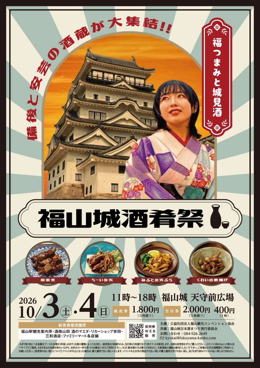 ayaka__417's tweet photo. 🌱出演情報🌱

10/3(土)･4(日)福山城🏯で開催
 #福山城酒肴祭 へ出演します！

私は10/3(土)13：30〜予定🎤

ゲストは通っているボイトレ教室の
 #三上雅則 先生✨そして同じ教室に
通う岩本さんと3人フルバンド生演奏🎸で
お届けします☺️

お酒と音楽を楽しみにきてください🍶
詳しくはこちら��🏻 https://t.co/Lf9ZVNkGix