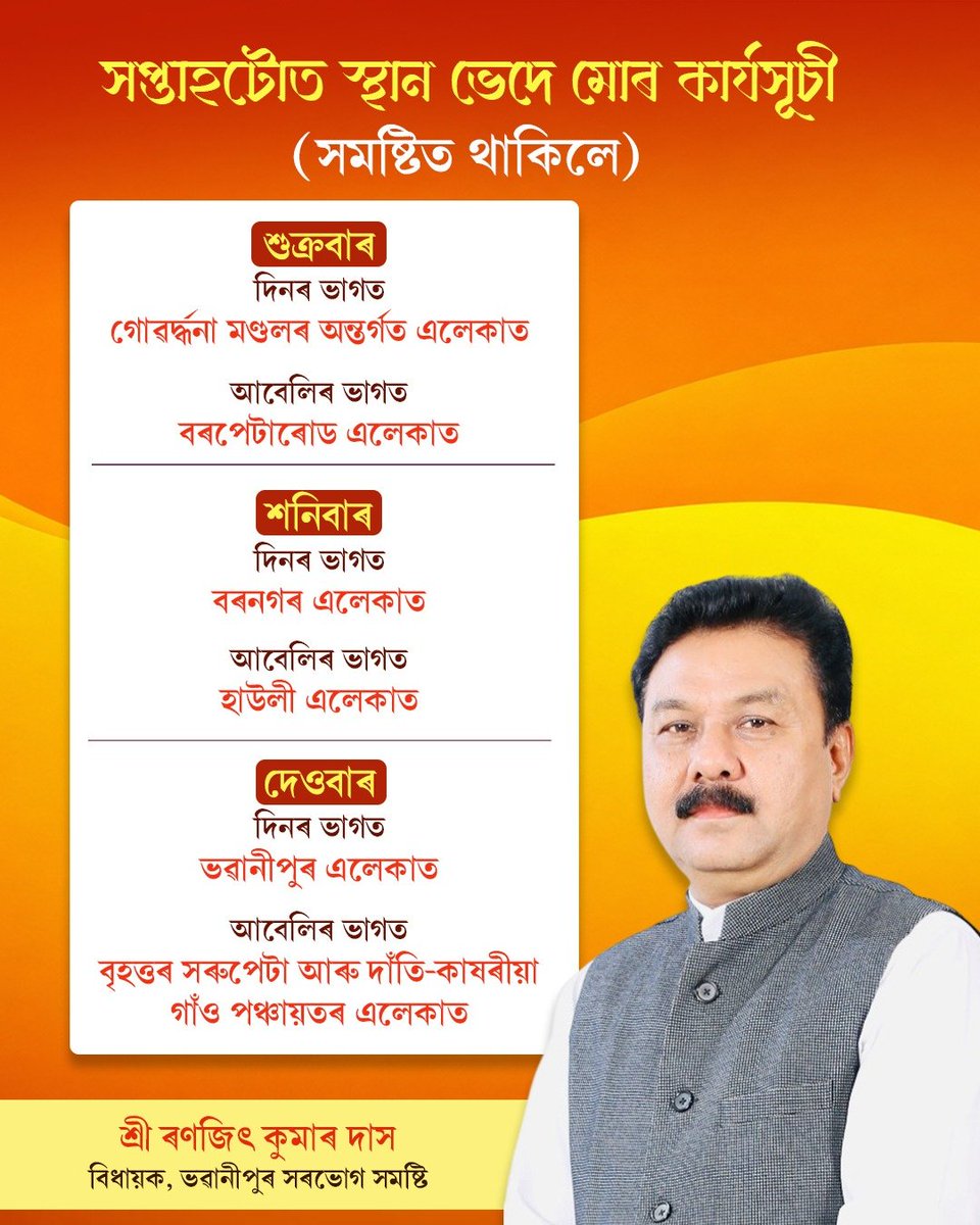 RanjeetkrDass's tweet photo. সমষ্টিবাসী ৰাইজৰ জ্ঞাতাৰ্থে প্ৰকাশ কৰিলোঁ ...

#Bhawanipur
#Sorbhog
#Sarupeta
#BarpetaRoad
#Howly https://t.co/GOfK79R6js