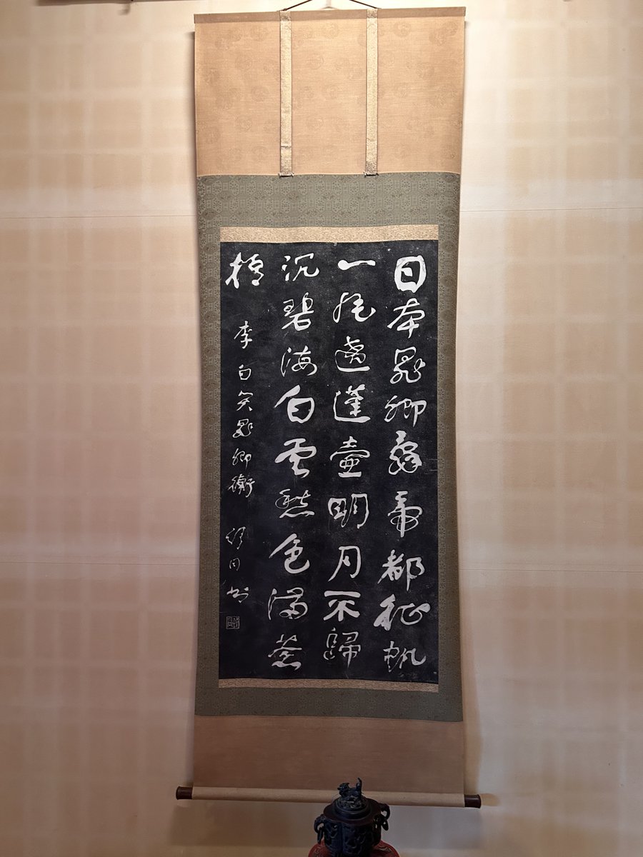 Jason_mhYang's tweet photo. @kimuse_ 这是日本高山飞騨的旧政府官邸里的一副字画，除了个别行书字体不认识，但大部分我都认识。并且明白了当年诗仙李白为什么要写这首诗。我不认为多少当地的日本人会读懂这首诗。特别说明一下：在这个旧政府官邸里，还有另外一副跟关羽“汉寿亭侯之印”有关的书画作品。中日两国在远古历史上有很多友好关联。 https://t.co/gBrPEAEPsV