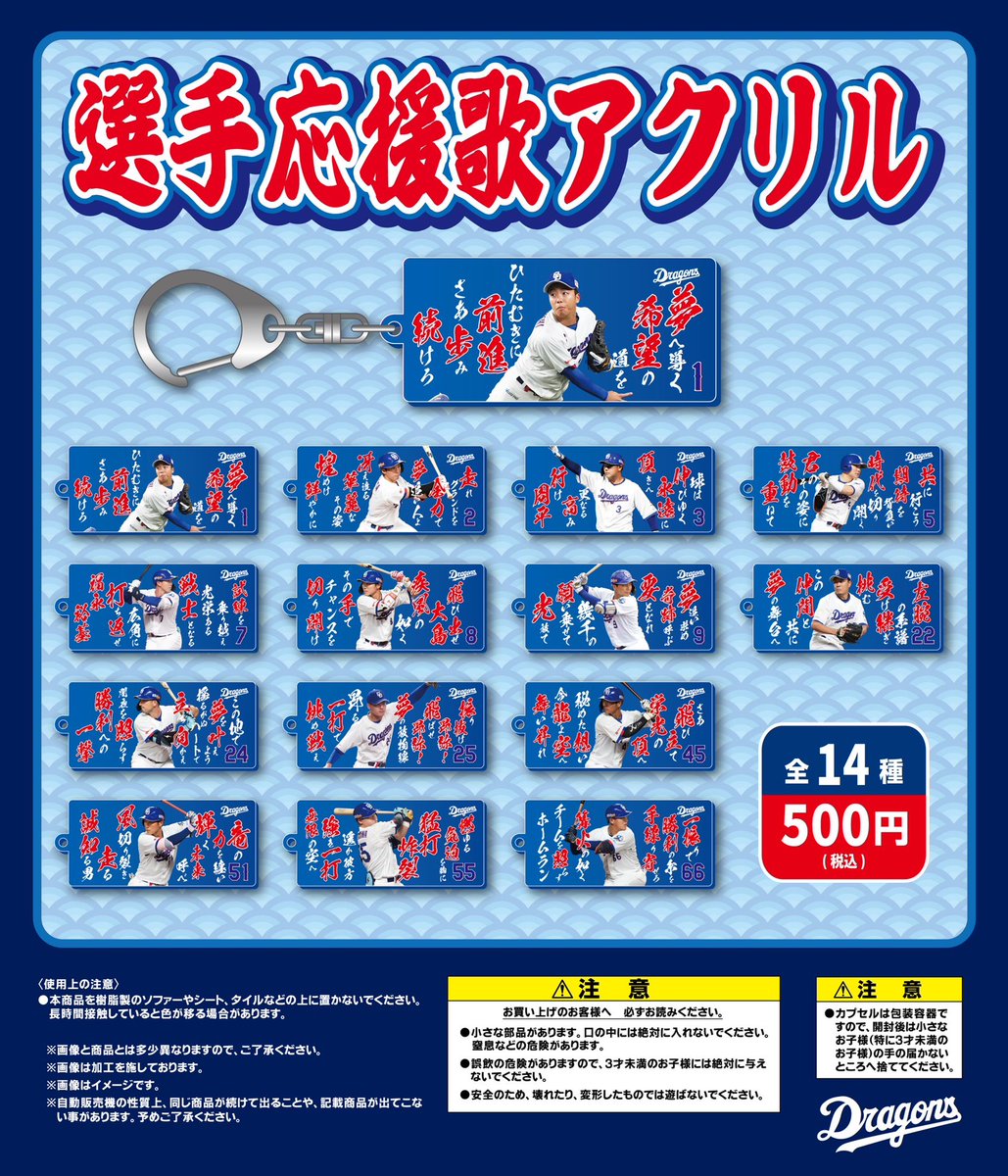 goos_chunichi's tweet photo. 🌱新作ガチャ情報🌱
Instagram更新いたしました⋆͛📢⋆
Instagram🌼.*
https://t.co/39QCMJhTRk

#中日ドラゴンズ
#ドラゴンズグッズ
#野球ガチャ
#ドラゴンズ大好き
#選手応援歌アクリル https://t.co/Gc5AlFXPGh