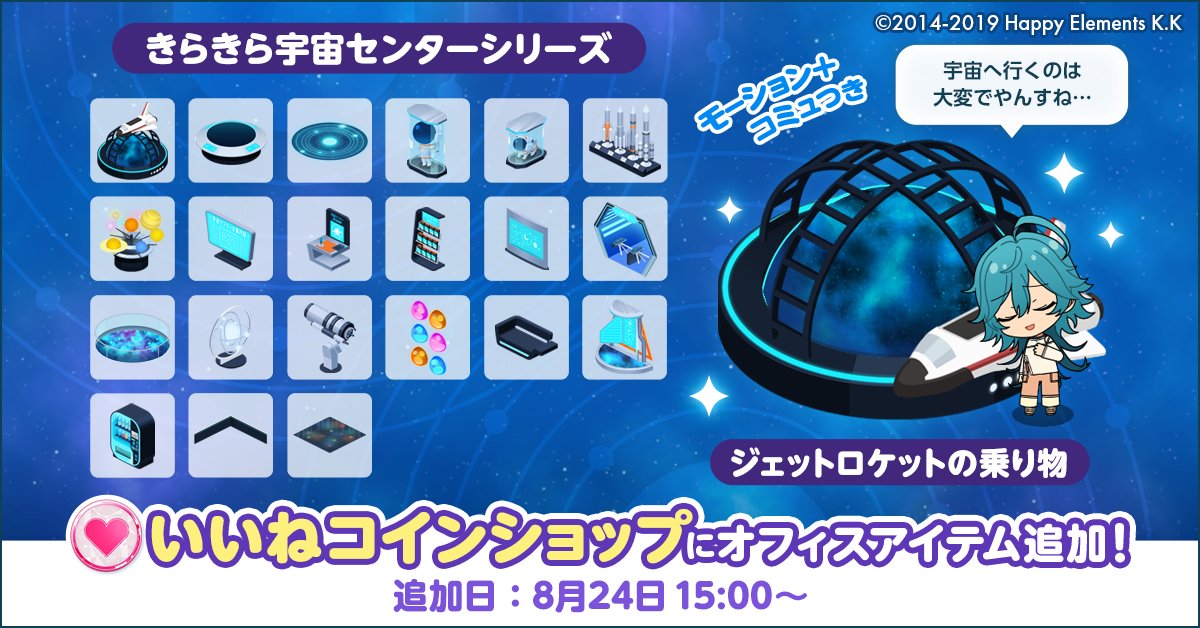 enstars_music's tweet photo. 【お知らせ】

本日15時〜
いいねコインショップにオフィスアイテムを追加しました🦒

「ジェットロケットの乗り物」はアイドル全員のコミュ&amp;新規モーションつき！
オフィスに「いいね」をしたり、されたりして「いいねコイン」をGETしましょう♪💖

詳細はアプリ内お知らせをご覧ください

#あんスタ https://t.co/vmvjZ9zmLL