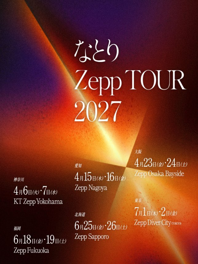 natori_office's tweet photo. 【ファミリーマート先行のお知らせ】

「なとり Zepp TOUR 2027」
チケットのファミリーマート先行が只今より開始いたしました。 お申込み逃しなく！

🕐受付期間 : 8/25(火)12:00～9/7(月)23:59

お申込みはこちら
📎https://t.co/zFlHjlnvEc

※一部受付対象外の公演がございます。詳細はこちら
📎https://t.co/6omGgqPLcM