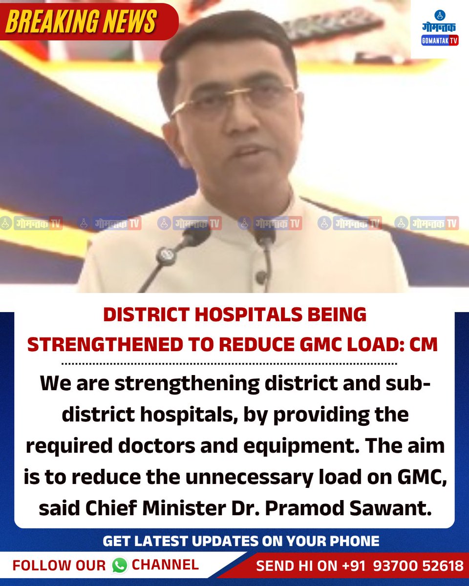 GomantakDainik's tweet photo. District Hospitals Being Strengthened to Reduce GMC Load: CM
#PramodSawant #GoaCM #GoaHealthcare #DistrictHospitals #SubDistrictHospitals #HealthcareInfrastructure #HealthServices #GMC #GoaMedicalCollege #PatientCare #MedicalFacilities #GoaHealth #GoaNews #GoaUpdates https://t.co/p0LcToGgMR