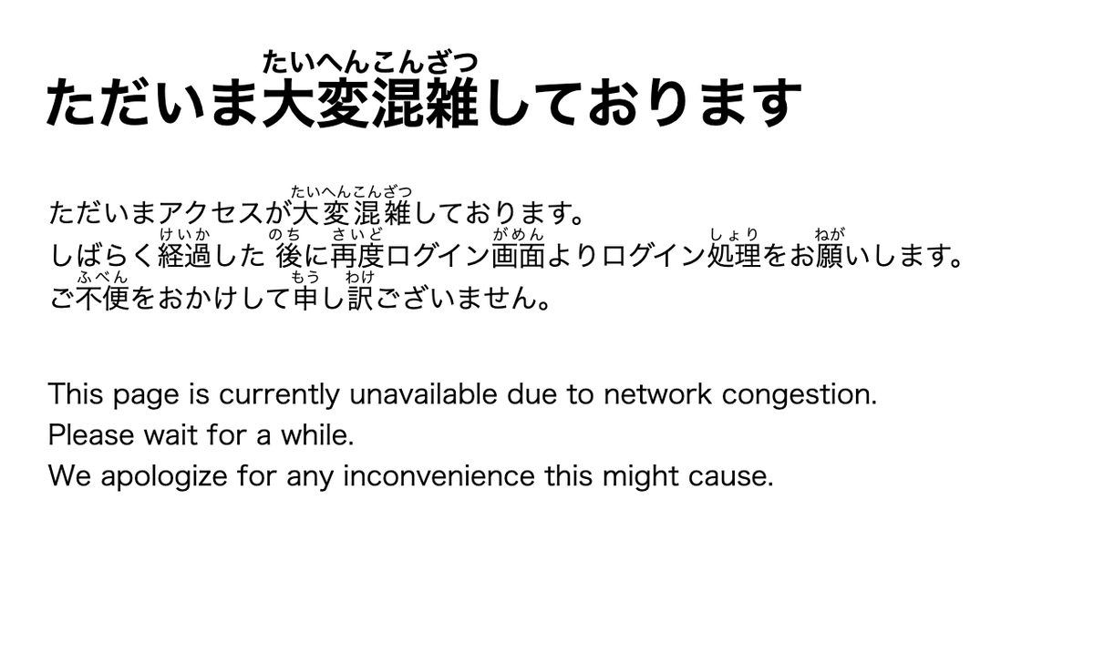 RINXsOnline2024's tweet photo. 現在、JLPTの申込サイトで申し込みができず、この画面が表示されています💦
もう申し込みできた方はいらっしゃいますか？

＃JLPT #日本語能力試験　＃日本語 https://t.co/cX3ixHsBNp