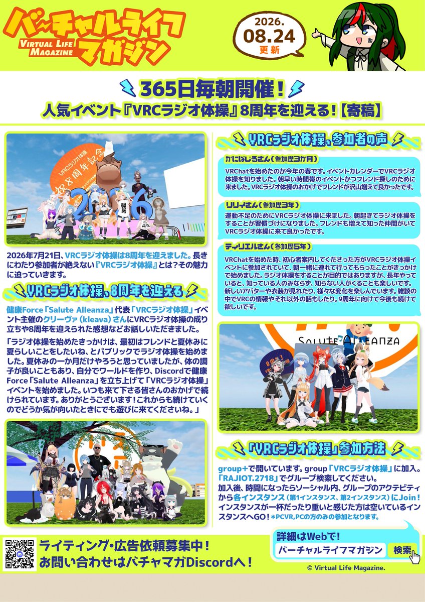 vrlife_magazine's tweet photo. ⭐️08/24バーチャルライフマガジン壁新聞更新のおしらせ⭐️
バーチャルライフマガジンはVRChatの中で読めるポスターを配布しています！毎週更新予定！
⏯無料配布はこちら⏮
https://t.co/0X0RZdBNnH

今回の更新で掲載された壁新聞はこちらの4枚です！
#バチャマガ https://t.co/YyAxaPRJzD
