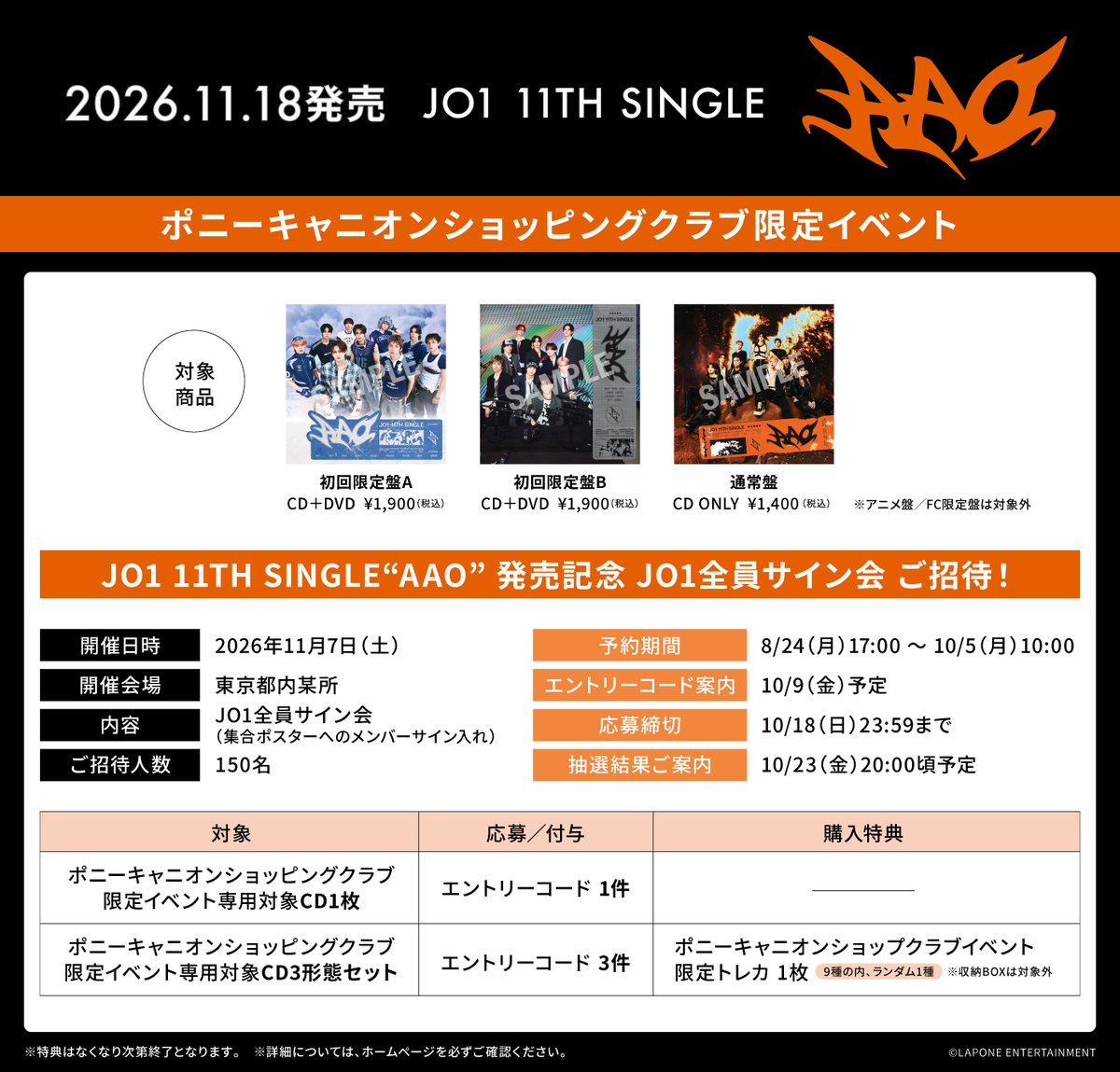 official_jo1's tweet photo. [📢]
𝗝𝗢𝟭 𝟭𝟭𝗧𝗛 𝗦𝗜𝗡𝗚𝗟𝗘
“𝗔𝗔𝗢”

ポニーキャニオンショッピングクラブ限定イベント
＜JO1 11TH SINGLE "AAO" 発売記念 JO1全員サイン会＞開催決定！

▼詳���
https://t.co/4SPP5FNp44

#JO1 #AAO #JO1_IGNITE https://t.co/muWqLyE8X1
