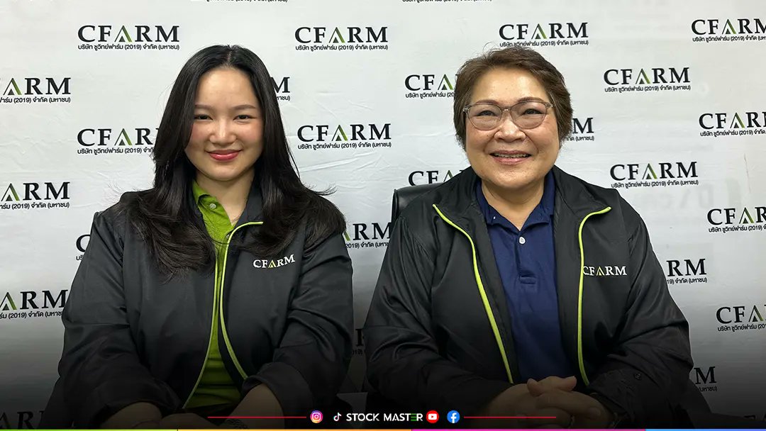 NewsSTOCKMASTER's tweet photo. CFARM มั่นใจ H2/69 โตต่อ เร่งยกระดับประสิทธิภาพการเลี้ยง–คุมต้นทุน เดินหน้าตามแผน JUMP+ ปูทางสู่เป้าหมายปี 2571
📌 อ่านเพิ่มเติม || https://t.co/HXZIWLRbzS
#STOCKMASTER #หุ้นไทย #ชูวิทย์ฟาร์ม2019 #CFARM #OPPDAY #EarningCall https://t.co/y9HEWfmiod