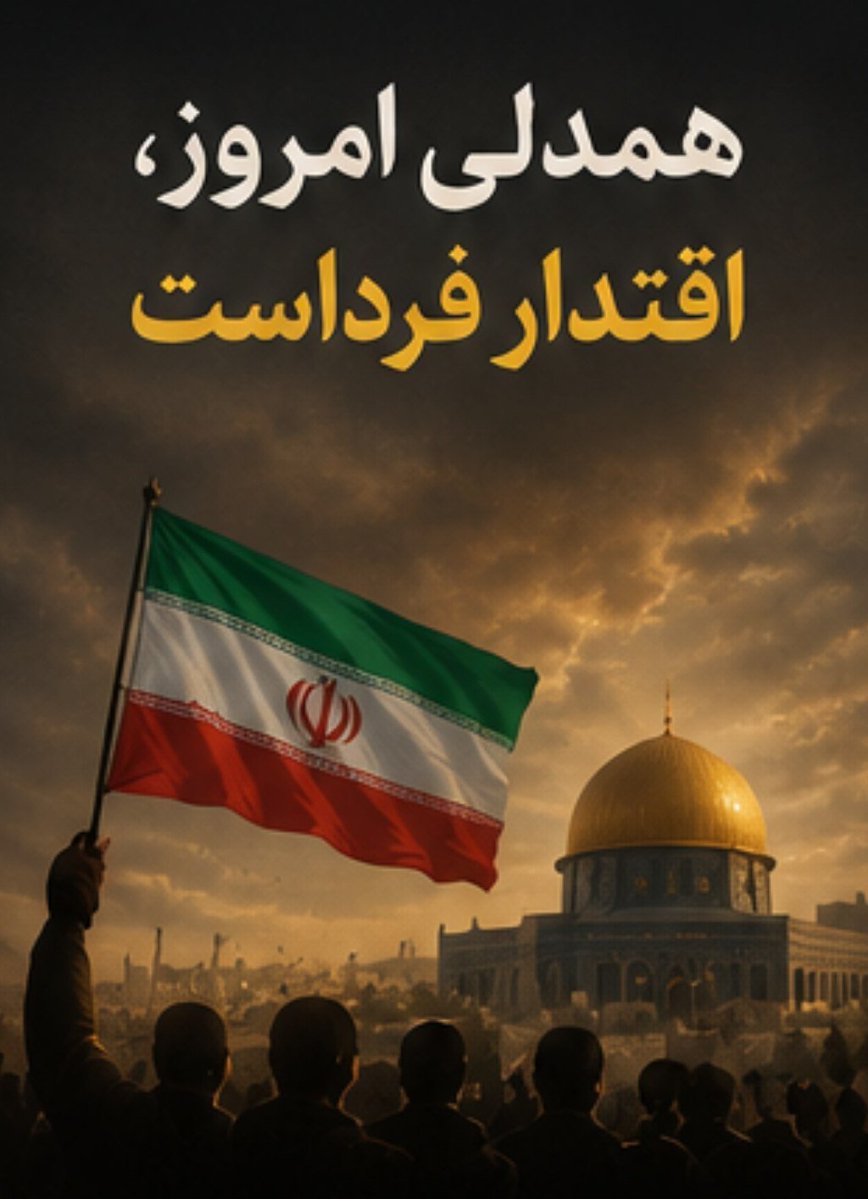 yar_hlymh's tweet photo. همدلی امروز،اقتدار فردای ماست
#امت_احمد https://t.co/3ryL0GXuJB
