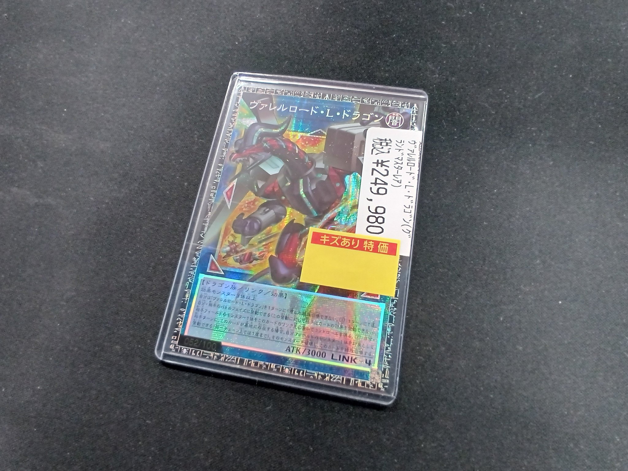 ヴァレルロード・L・ドラゴン　グランドマスターレア アジア版 ドラゴンスター池袋店 on X: 