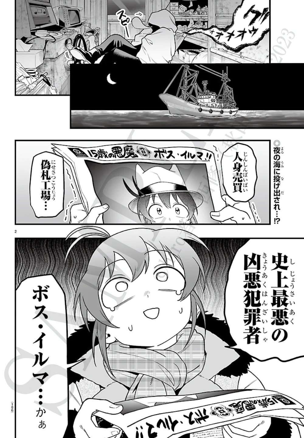 魔入りました！入間くん if Episode of 魔フィア 公式アカウント on X