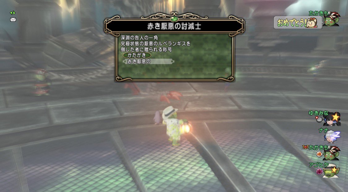 madao_d's tweet photo. ルべ3倒しました！

斧、爪、ブメの持ち替えが難しかっただけに、討伐できたのめっちゃ嬉しいっ！

たかきちさんが称号戦の度にpt揃えてくださり、ホントありがとうございます✨

#dq10 https://t.co/8fmMt9lZon