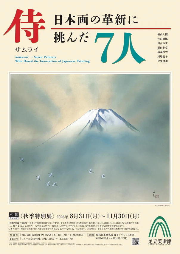 公式】足立美術館／Adachi Museum of Art on X: 