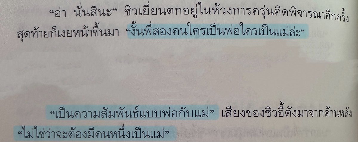 panderrring's tweet photo. เคยพูดไว้เสมอว่างานสลับโพของอูเจ๋อมันดีมาก 1 ไม่ใช่ main ของเรื่อง และ 2 อูเจ๋อไม่เอาความเป็น gender role หรือ binary ไปใส่ไว้ในตัวละคร ซึ่งมันทำให้เรารู้สึกแค่ว่าพวกเขาเป็นเกย์ or ไบ ที่กำลัง explore ตัวตน ความชอบ at start มันไม่ได้มีใครรับบทช-ญ น้ำหนักในคสพ. พวกเขาเท่ากัน https://t.co/gYAx8hSZ6q