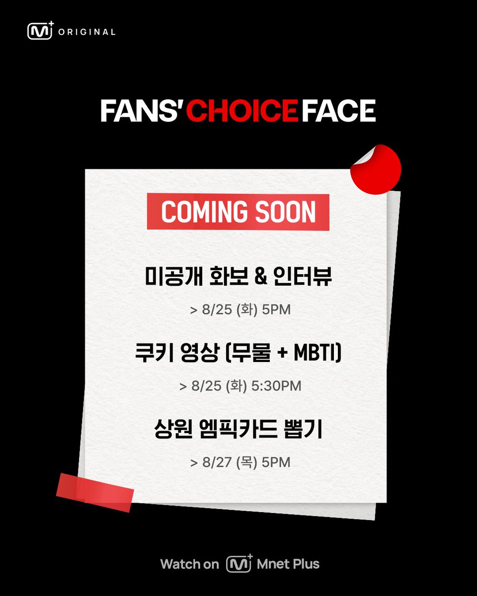mnetplus's tweet photo. [#FANSCHOICEFACE] 𝐄𝐏.𝟐 ALD1 상원’s DAY 공개🔴

이번 풀영상 진짜 위험합니다.

지금 APP 다운로드 없이 무료 보기
🔗https://t.co/UJklctb47P

𝐂𝐎𝐌𝐈𝐍𝐆 𝐒𝐎𝐎𝐍⏰

미공개 화보 & 인터뷰
➜ 8/25 (TUE) 5PM(KST)

쿠키 영상 (무물 + MBTI)
➜  8/25 (TUE) 5:30PM(KST)

상원 Mpickard 뽑기
➜  8/27 (THU) 5PM(KST)

▫️ 📲App으로 어디서든, 💻PC Web으로 더 크게!
▫️ 다국어 자막 제공 (한/영/일/중(간·번)/인니)
▫️ 글로벌 ‘전 지역’ 무료 시청 가능

시안 선정과 촬영 큐시트까지 팬이 완성하는
팬 참여 화보 프로젝트 <FANS' CHOICE FACE>

#ALPHADRIVEONE #ALD1 #알파드라이브원
#상원 #Sangwon #サンウォン
#FANSCHOICEFACE #팬초페 #FCF
#연지곤지 #YZKZ #엠넷플러스 #MnetPlus