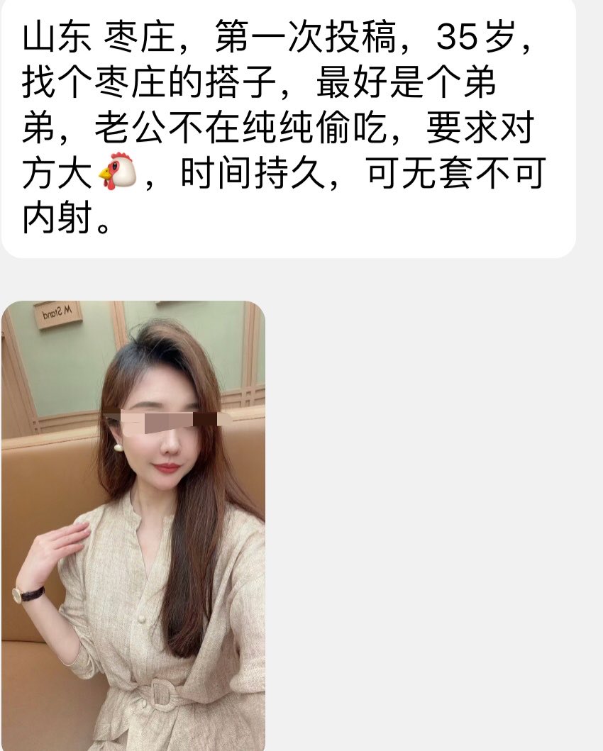 3akabee1's tweet photo. 山东 枣庄，第一次投稿，35岁，找个枣庄的搭子，最好是个弟弟，老公不在纯纯偷吃，要求对方大🐔，时间持久，可无套不可内射。 https://t.co/1nZJVgOQIB