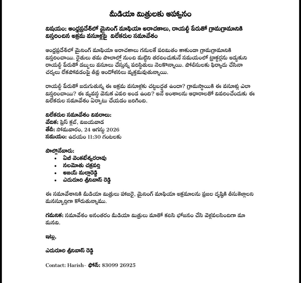 abvrao's tweet photo. మైనింగ్ మాఫియా ఆగడాలేంటి 
అడ్డుకోవడం ఎలా
ఇవాళ 11.30 కి విజయవాడ ప్రెస్ క్లబ్ లో
ఫేస్ బుక్ లో లైవ్ ఇవ్వడానికి ప్రయత్నిస్తాను https://t.co/jJ50cqLBpX