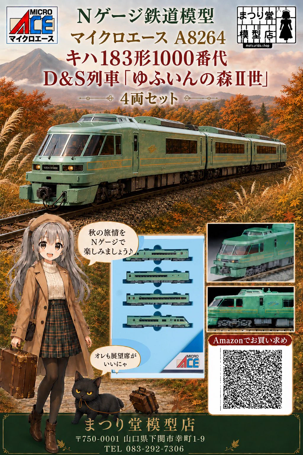 まつり堂模型店（山口県下関市） on X: 