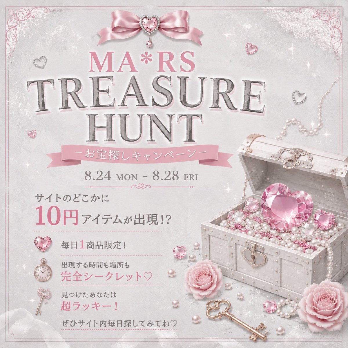 mars_amoebamars's tweet photo. 🪎宝探しイベント🪎

8/24(月)〜8/28(金)の5日間
なんと1日1商品限定でサイトのどこかに
🎀10円🎀アイテムが出現💡.ᐟ.ᐟ

ぜひサイト内を毎日チェックしてみてね🎀🗝

🛒 https://t.co/dRkduLp7Lc https://t.co/fLsZlv4ZpT