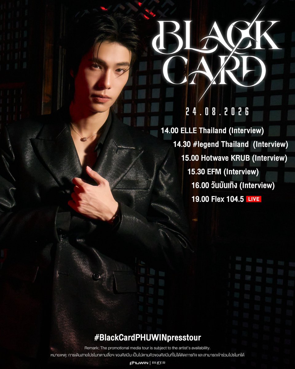 PhuwinOfficial's tweet photo. 『📢นัดเทรนด์』

♡ #phuwintang #BlackCardPHUWIN‧₊˚♪ 𝄞₊˚⊹

◍ Black Card Press Tour
Date︴24 Aug
14.00︴ELLE Thailand (Interview)
14.30︴hashtag legend Thailand (Interview)
15.00︴Hotwave KRUB (Interview)
15.30︴ EFM (Interview)
16.00︴ oneบันเทิง (Interview)

⊙ เริ่มเล่น 14.00 (TH)
🗝️ PHUWIN BLACK CARD PRESS
#️⃣ BlackCardPHUWINpresstour

                            ——

19.00︴ Flex 104.5
Radio︴คลื่น Flex 104.5
Live Facebook, YouTube︴FlexConnect

⊙ Start trending 18.55 (TH)
🗝️ PHUWIN BLACK CARD PRESS
#️⃣ Flex1045xPHUWIN_BLACKCARD

❥@phuwintang🍯
#phuwintang
#winniethephu