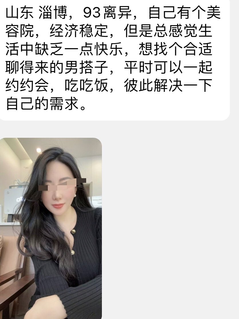 3akabee1's tweet photo. 山东 淄博，93离异，自己有个美容院，经济稳定，但是总感觉生活中缺乏一点快乐，想找个合适聊得来的男搭子，平时可以一起约约会，吃吃饭，彼此解决一下自己的需求。 https://t.co/6r8ttnqfzJ