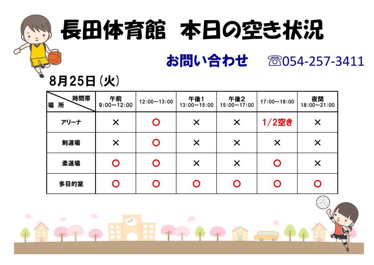 osada_SCSA's tweet photo. 8月25日（火）本日の空き状況です。 https://t.co/SdnPfcaHDD