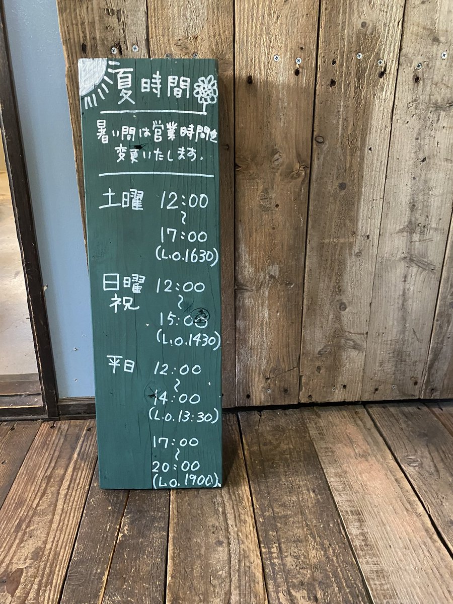 norain_u's tweet photo. 【8月の予定】変更あります

⚠️8/29(土)は夜営業のみ
17時〜20時

営業時間→別画像参照

❌香水禁止❌

3名以上お断りしてます
1〜2名様でのご来店でお願いします

駐車場なし
飲み物単品なし
現金のみ
電話なし
クーラーなし
予約なし
ベビーカー狭くて置けません🙇‍♀️抱っこ紐でお願いします

よろしくお願い申し上げます