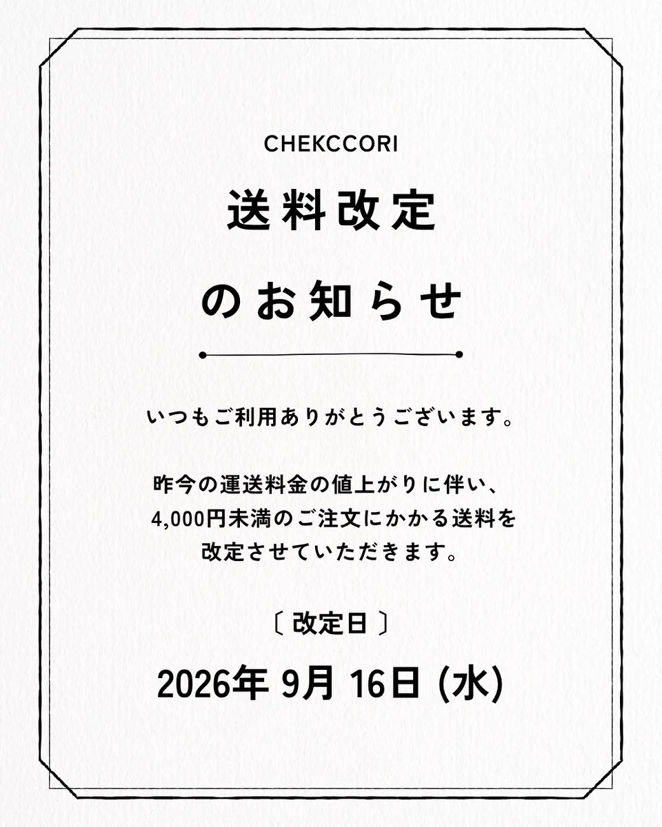 koikoi　送料ページ CHEKCCORI on X: 