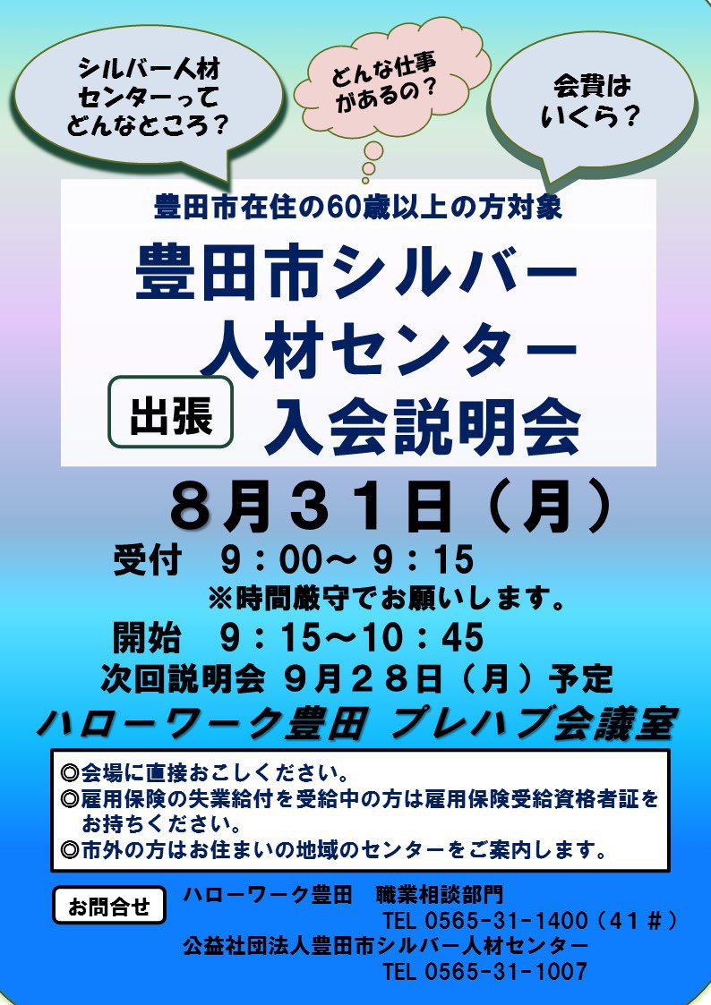 ハローワーク 豊田 市
